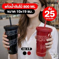 แก้วเนสกาแฟ จัมโบ้